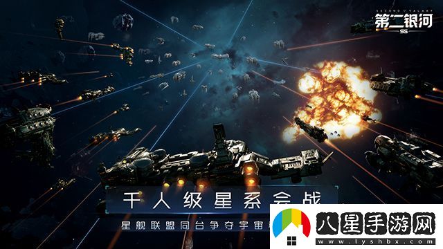 第二銀河科幻開(kāi)放世界手游震撼上線(xiàn)