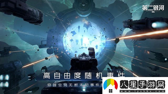 第二銀河科幻開(kāi)放世界手游震撼上線(xiàn)