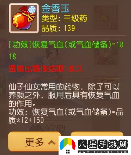 夢(mèng)幻西游煉藥配方技巧