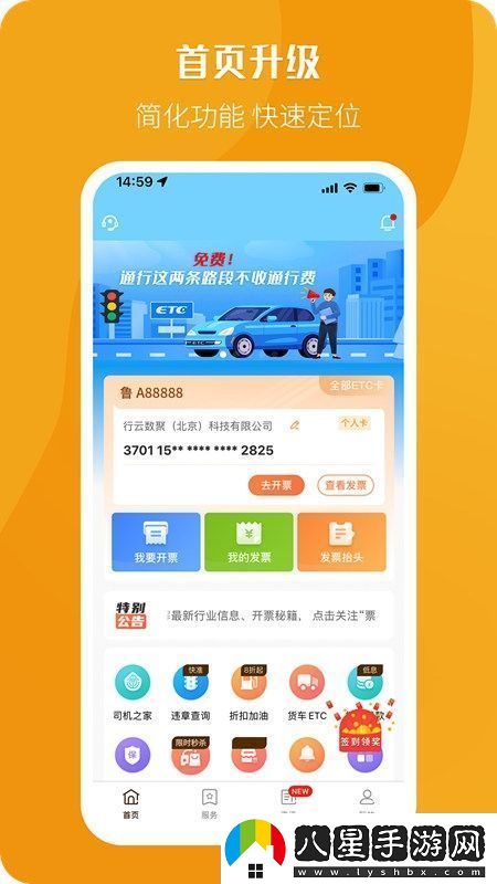 票根app開(kāi)票軟件手機版免彈窗