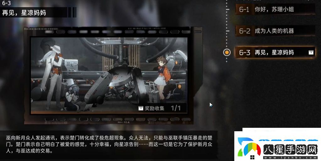 新月同行身先士卒成就怎么達成