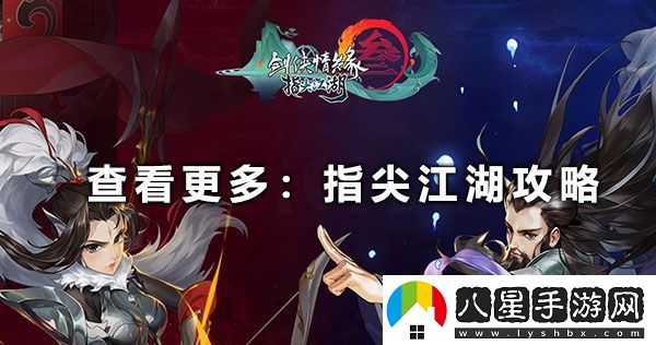 劍3指尖江湖怎么解除師徒關(guān)系
