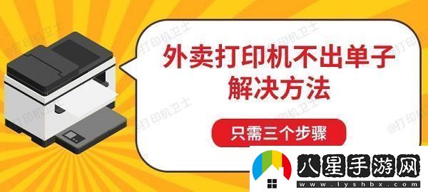 外賣(mài)打印機不出單子解決方法