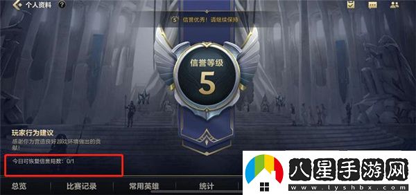 LOL手游怎么恢復榮譽(yù)等級