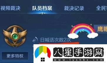 王者榮耀鷹眼護衛隊日常喊話(huà)是什么意思