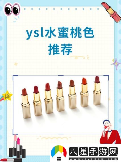 ysl水蜜桃86滿(mǎn)十八和88有什么區別