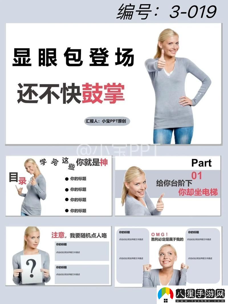 內容精彩絕倫的歐美大片PPT免費資源