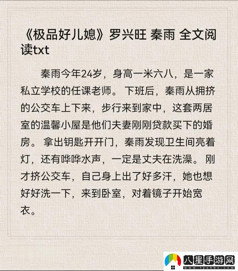 老旺兒媳婦秦雨小說(shuō)全文免費閱讀