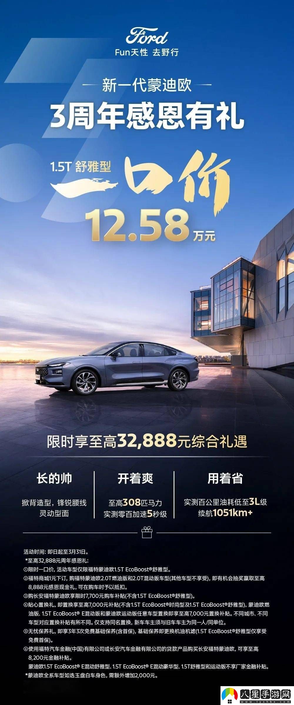 長(cháng)安福特蒙迪歐1.5T舒雅型特惠