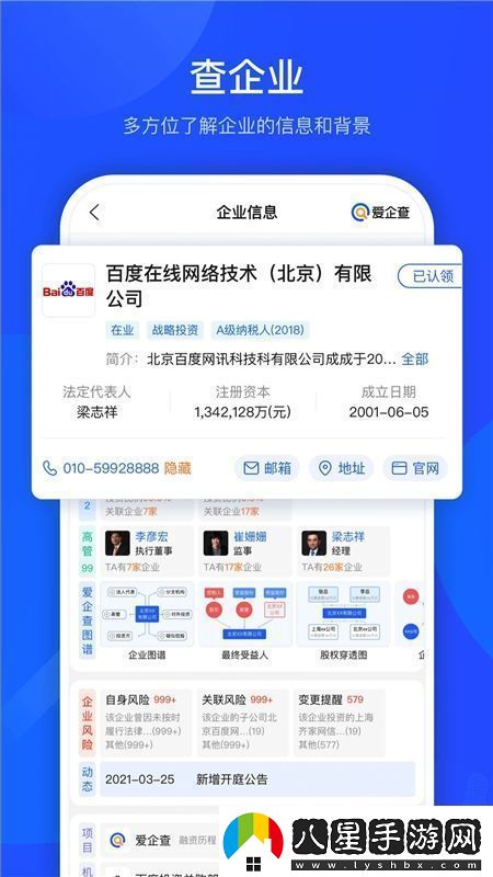 愛(ài)企查官方手機版綠色安全愛(ài)企查官方手機版安卓下載