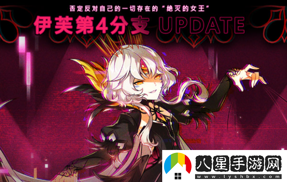 艾爾之光伊芙第四分支上線(xiàn)了