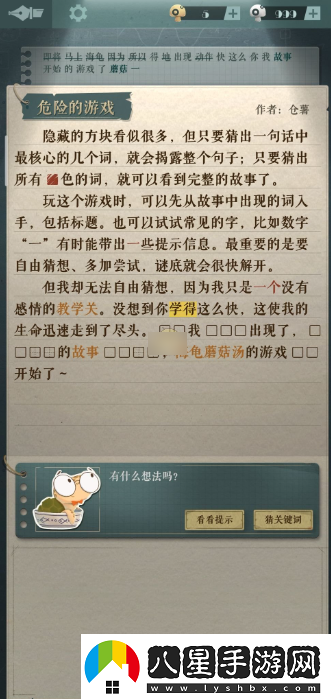 海龜蘑菇湯危險的游戲怎么過(guò)