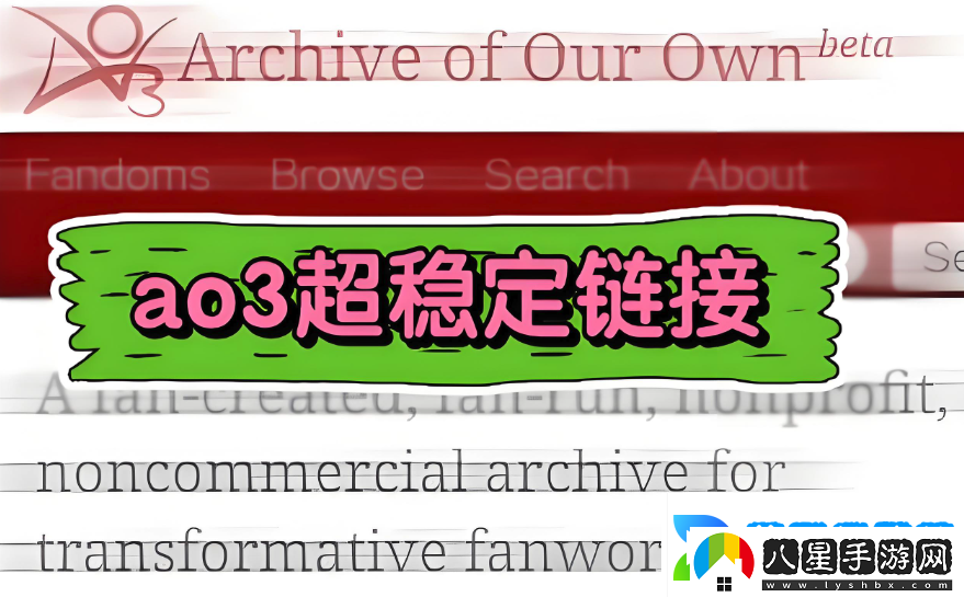 ao3官方中文網(wǎng)頁(yè)版訪(fǎng)問(wèn)入口