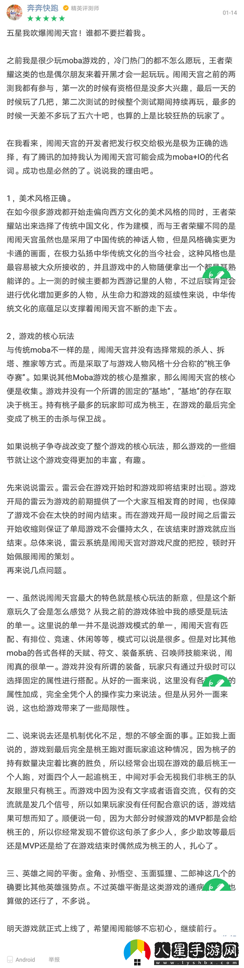 鬧鬧天宮登頂iOS免費榜