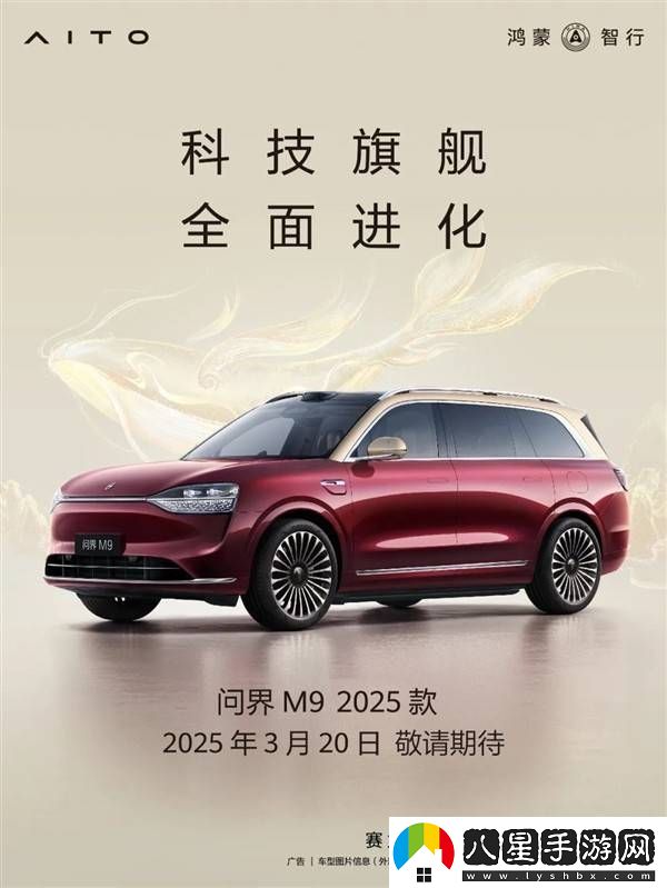 問(wèn)界M9豪華登場(chǎng)