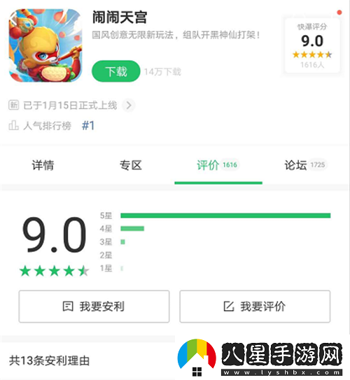 鬧鬧天宮登頂iOS免費榜