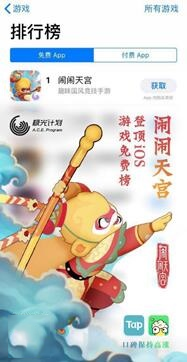 鬧鬧天宮登頂iOS免費榜