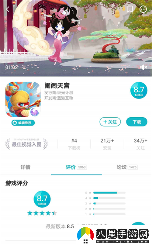 鬧鬧天宮登頂iOS免費榜