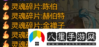 再刷一把2金色傳說(shuō)靈魂碎片怎么搭配