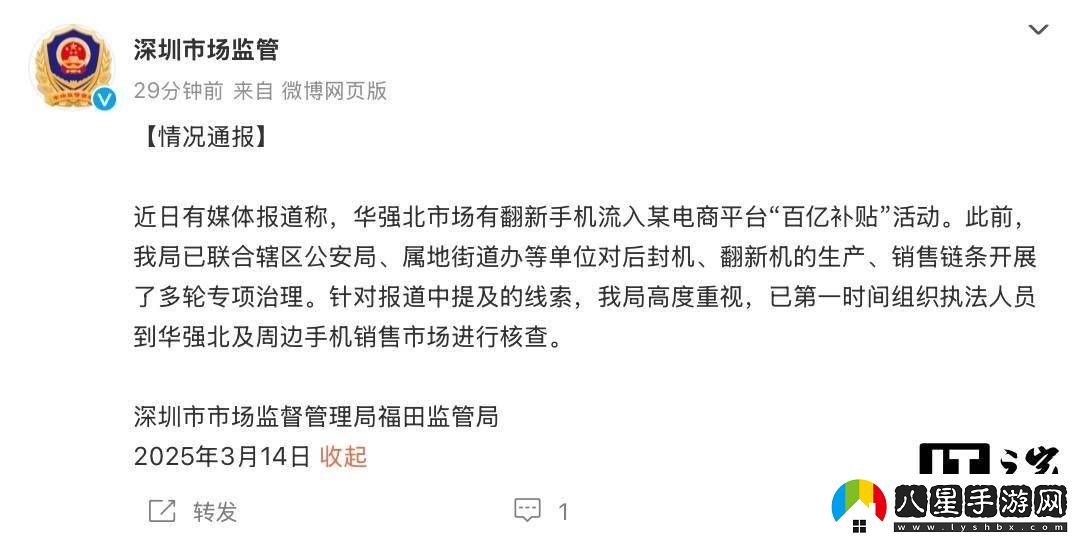 華強北翻新手機疑入電商平臺補貼