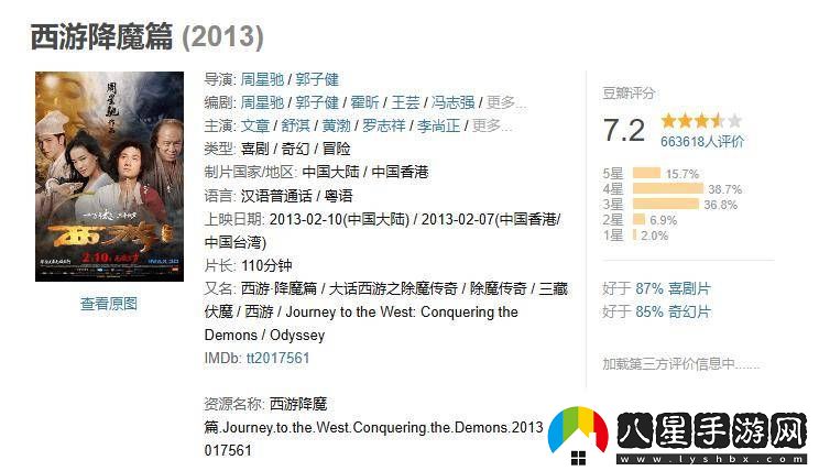 周星馳西游降魔篇續作快活城定檔