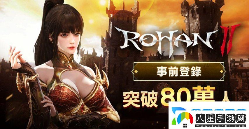 洛汗23月19日上線(xiàn)全球