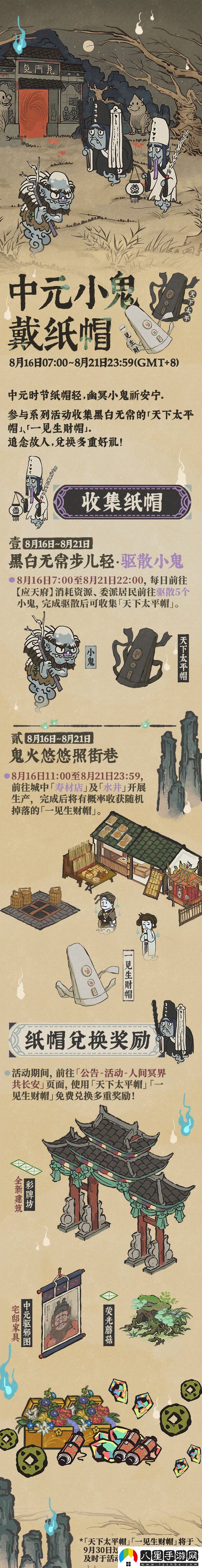江南百景圖中元小鬼戴紙帽活動(dòng)詳細玩法解析