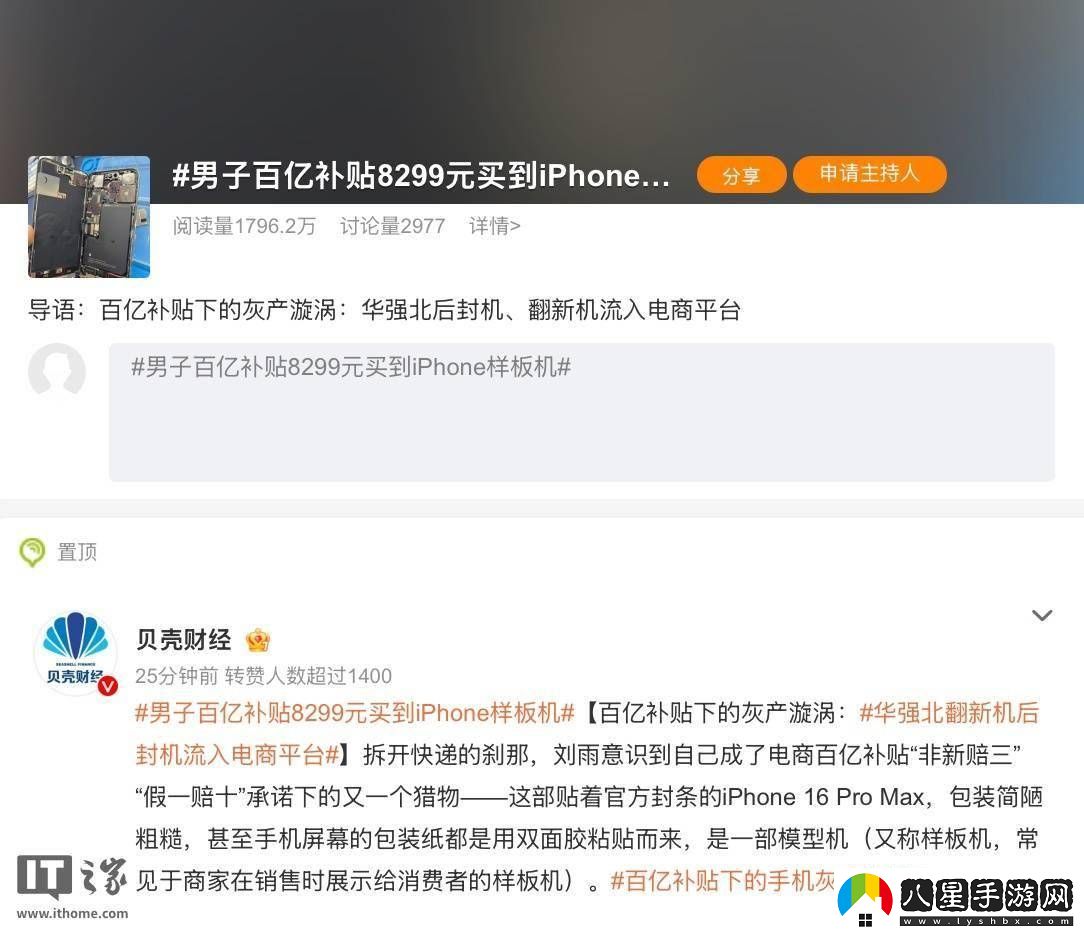 華強北翻新手機疑入電商平臺補貼