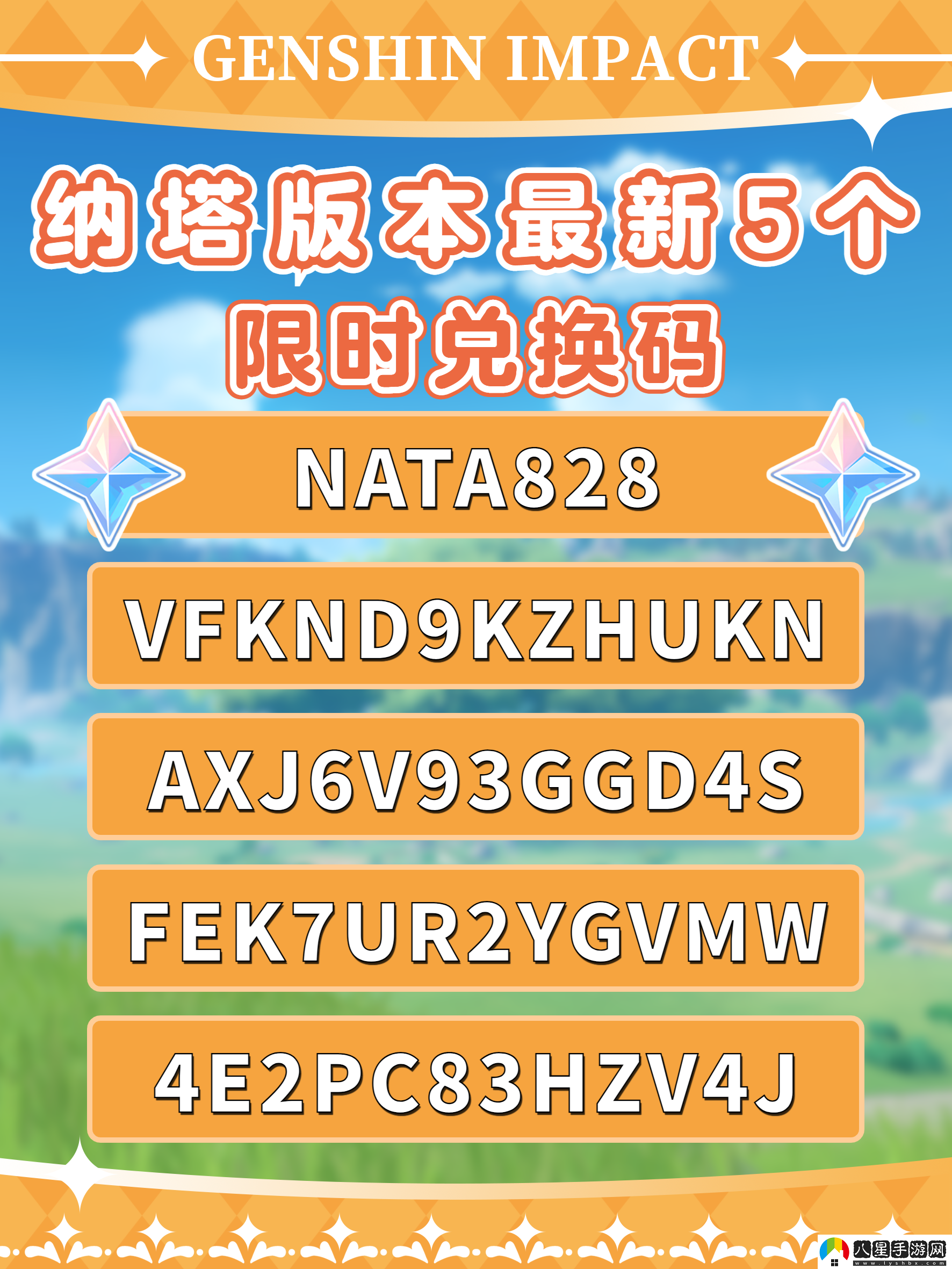 原神5.0版限時(shí)兌換碼最新一覽2024