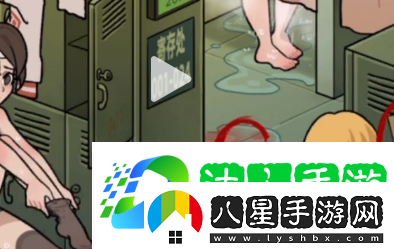 看不見(jiàn)的真相浴室探秘怎么過(guò)