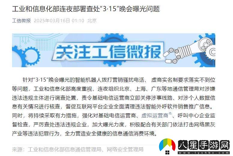 工信部緊急行動(dòng)！徹查“3?15”晚會(huì )曝光智能騷擾電話(huà)等問(wèn)題