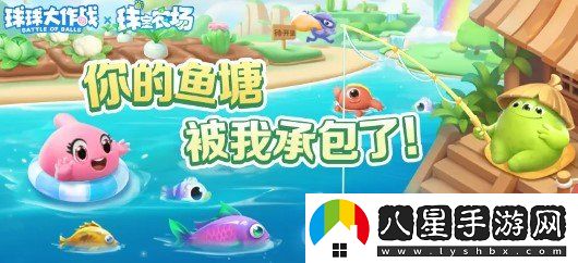 球球大作戰農場(chǎng)釣魚(yú)玩法火熱登場(chǎng)！甲殼蟲(chóng)6大隱藏款幻化揭秘！