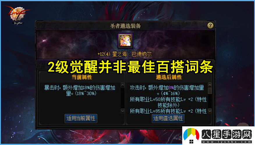 dnf幾級二次覺(jué)醒