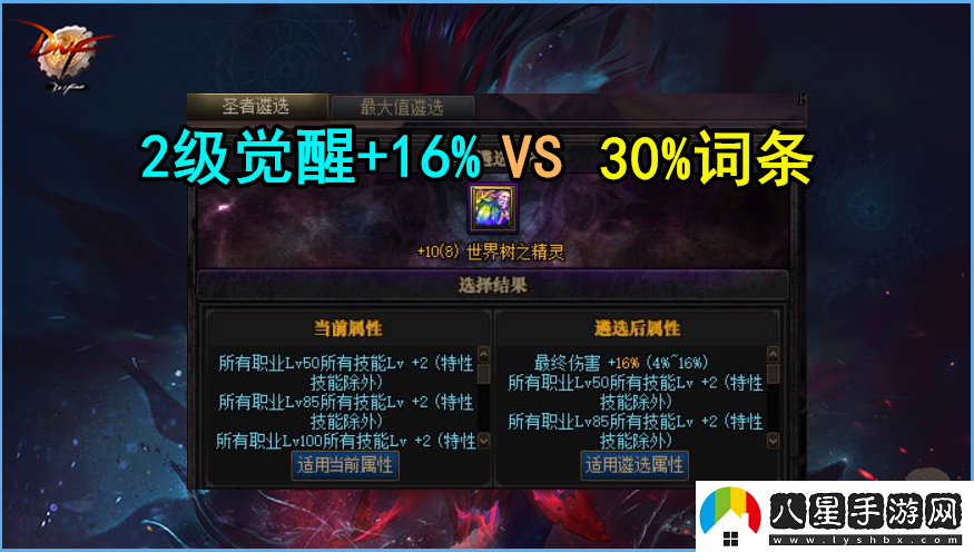 dnf幾級二次覺(jué)醒