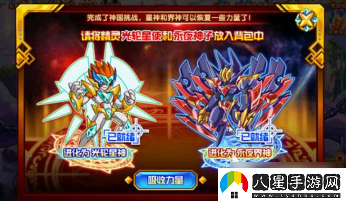 西普大陸光輪星神培養攻略一覽