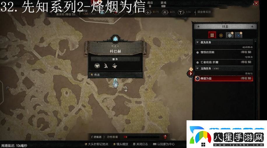 暗黑破壞神4烽煙為信任務(wù)攻略