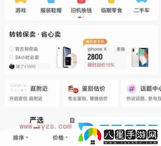 轉轉app上門(mén)回收手機是直接給錢(qián)嗎