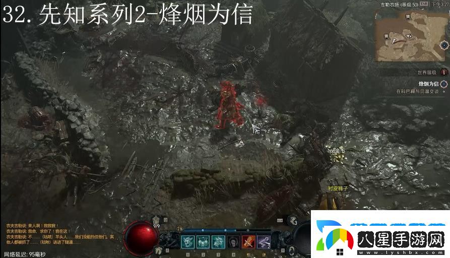 暗黑破壞神4烽煙為信任務(wù)攻略