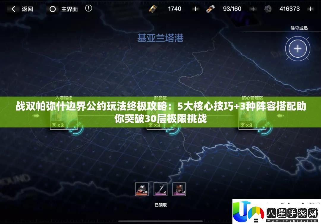 戰雙帕彌什邊界公約玩法終極攻略
