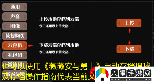 薇薇安與勇士自動(dòng)存檔揭秘及存檔操作指南