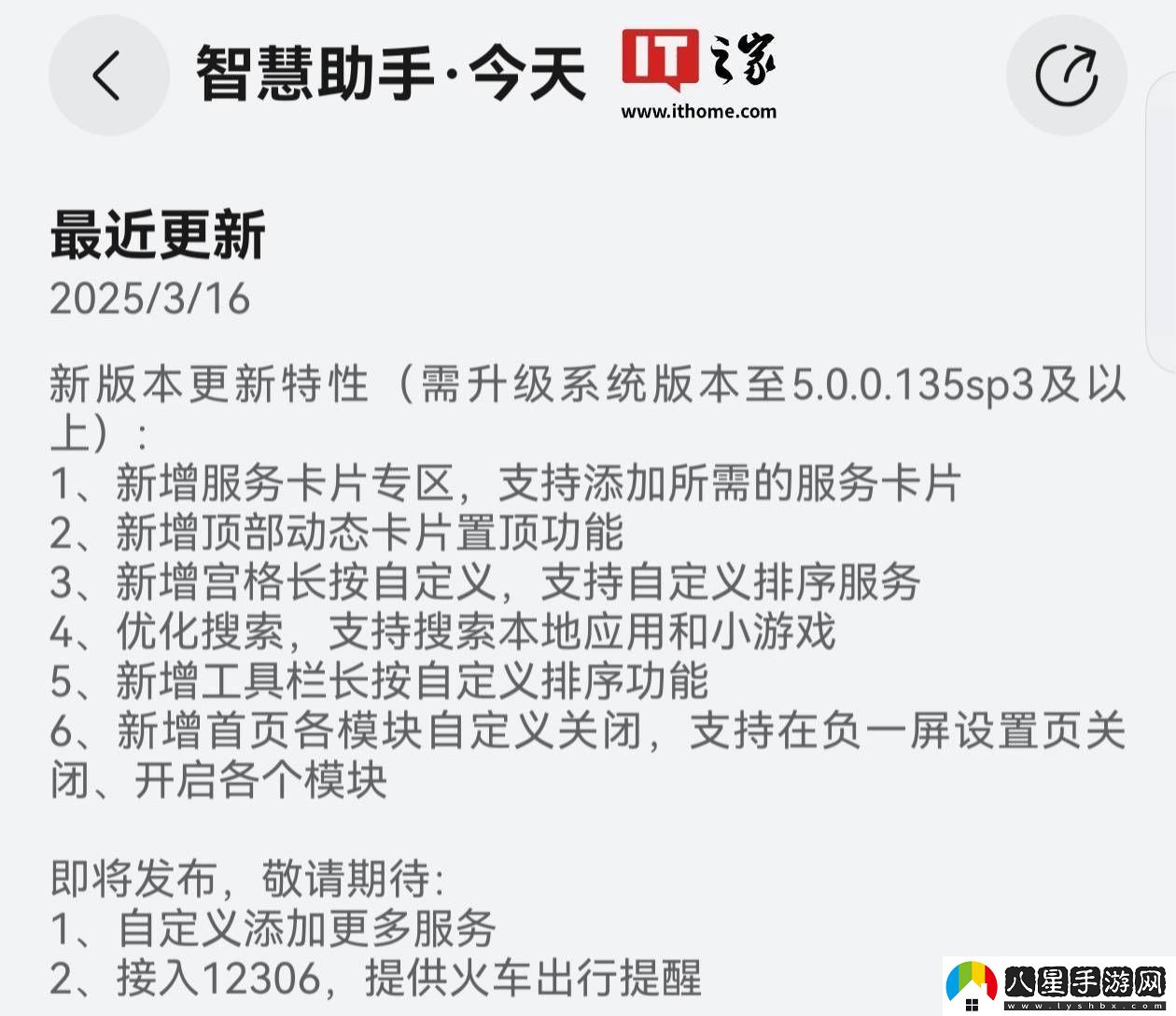 華為“智慧助手”App升級