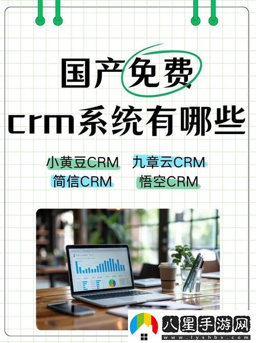 國產(chǎn)在線(xiàn)永久免費CRM