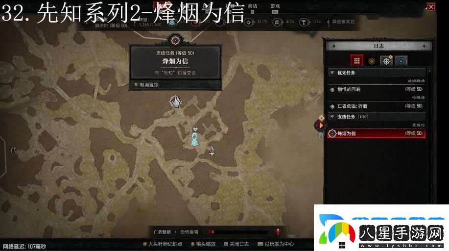 暗黑破壞神4烽煙為信任務(wù)攻略