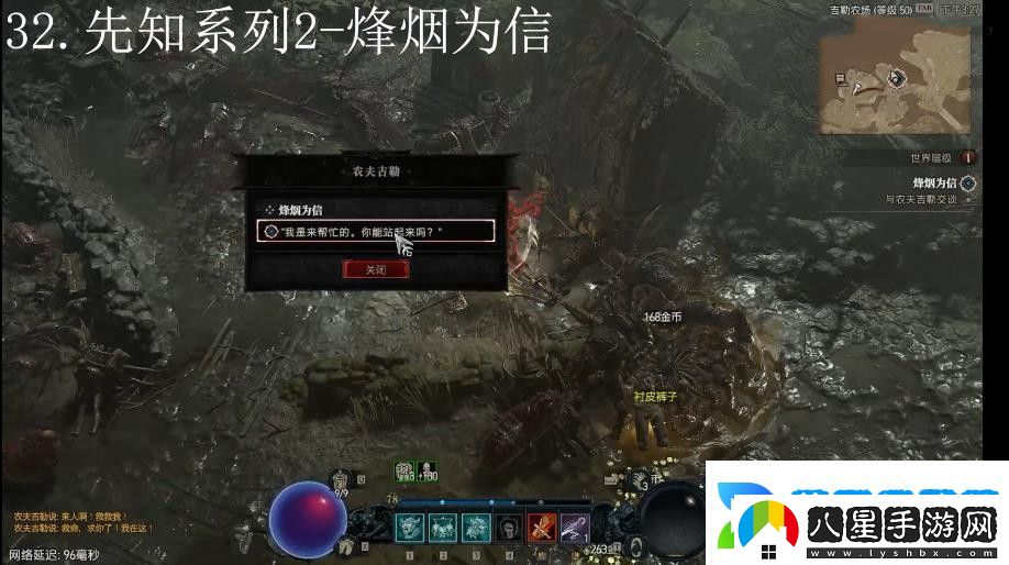 暗黑破壞神4烽煙為信任務(wù)攻略