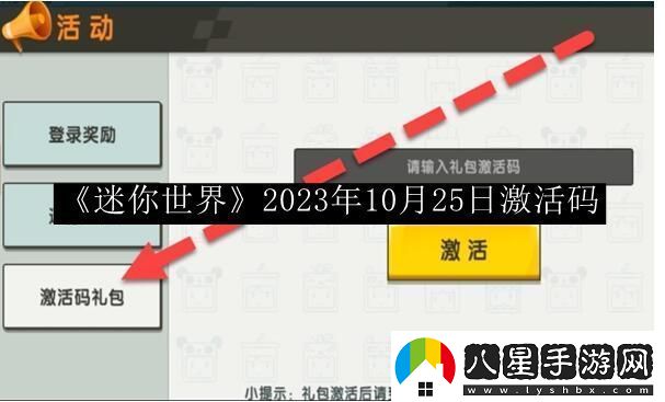 迷你世界2023年10月25日激活碼游戲內副本機制與通關(guān)策略