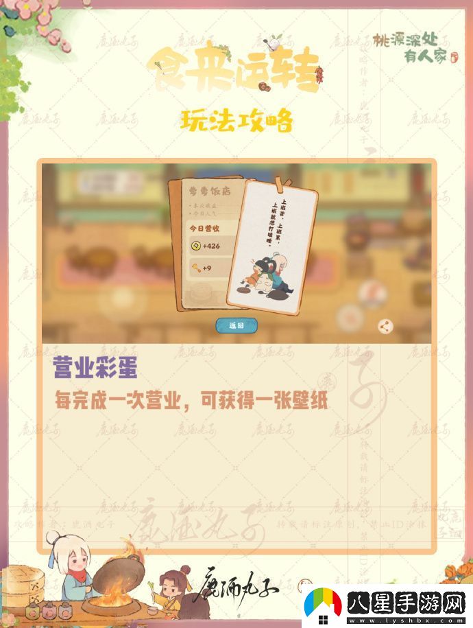 桃源深處有人家食來(lái)運轉活動(dòng)怎么玩