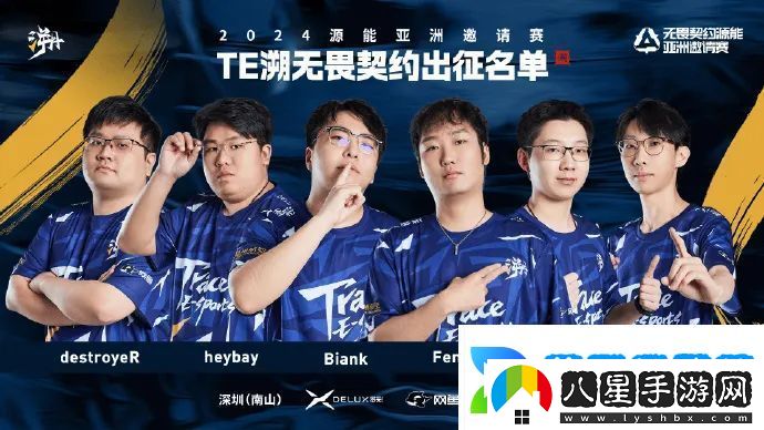 TE出征源能亞洲邀請賽大名單