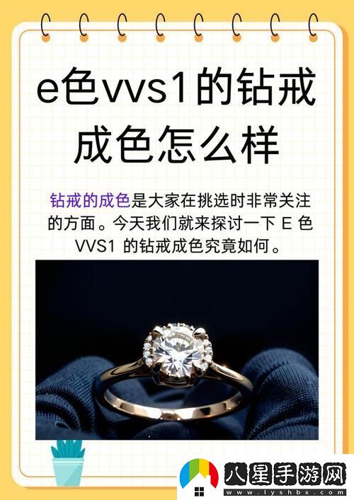 e色vvs1的鉆戒成色怎么樣用戶(hù)評論