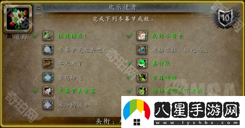魔獸世界2024冬幕節成就怎么做