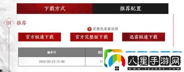 永劫無(wú)間官網(wǎng)極速版和完整版有什么不同